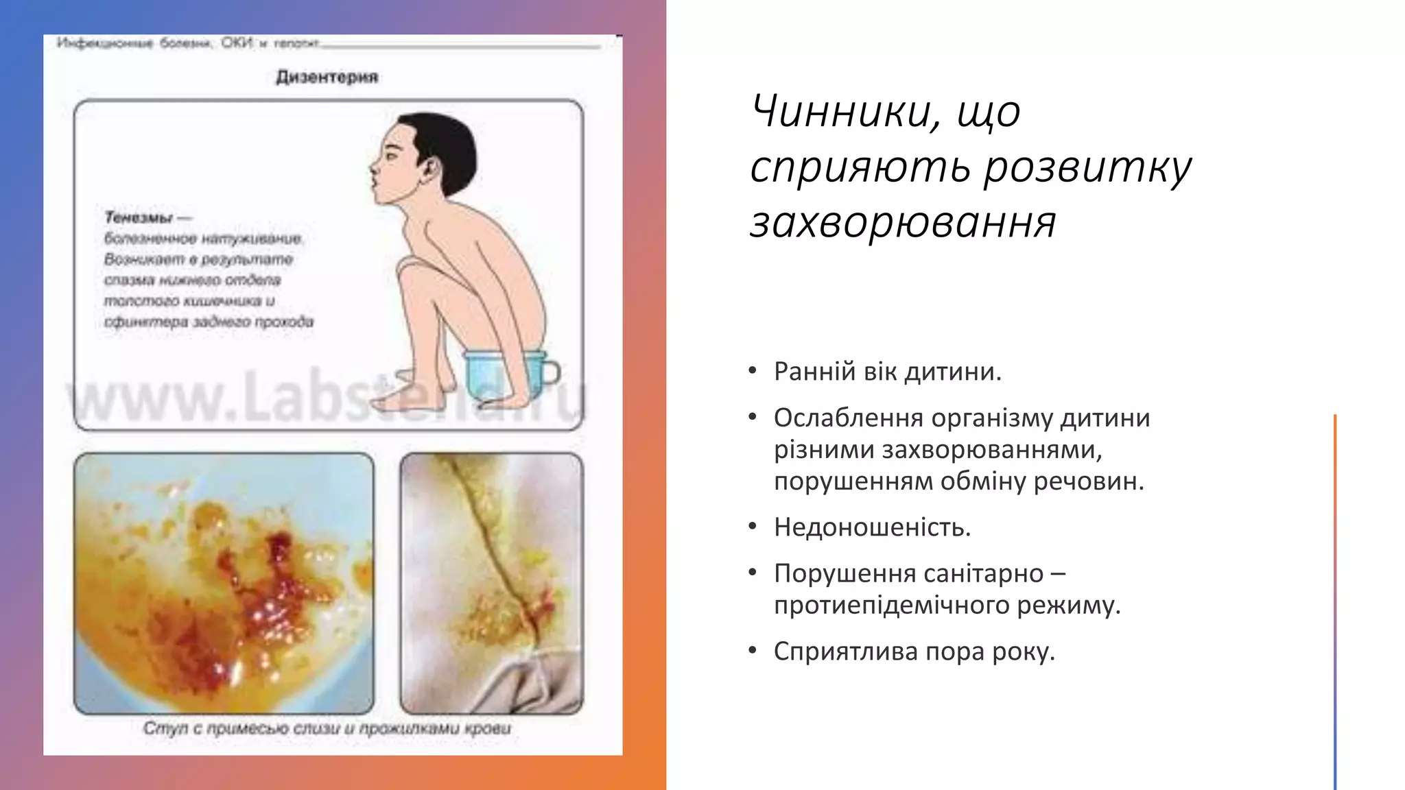 Чинники, що
сприяють розвитку
захворювання
 