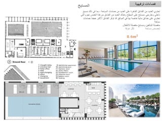 ‫المسابح‬ ‫ترفيهية‬ ‫فضاءات‬
 