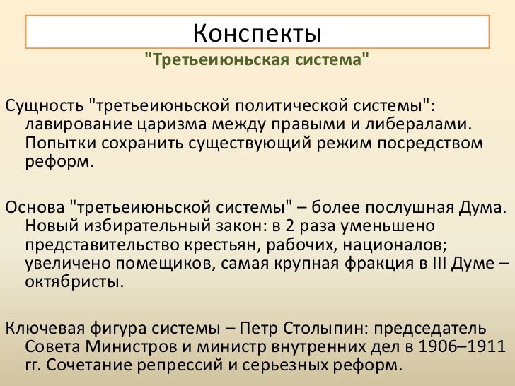 Третьеиюньский Переворот Кратко 190
