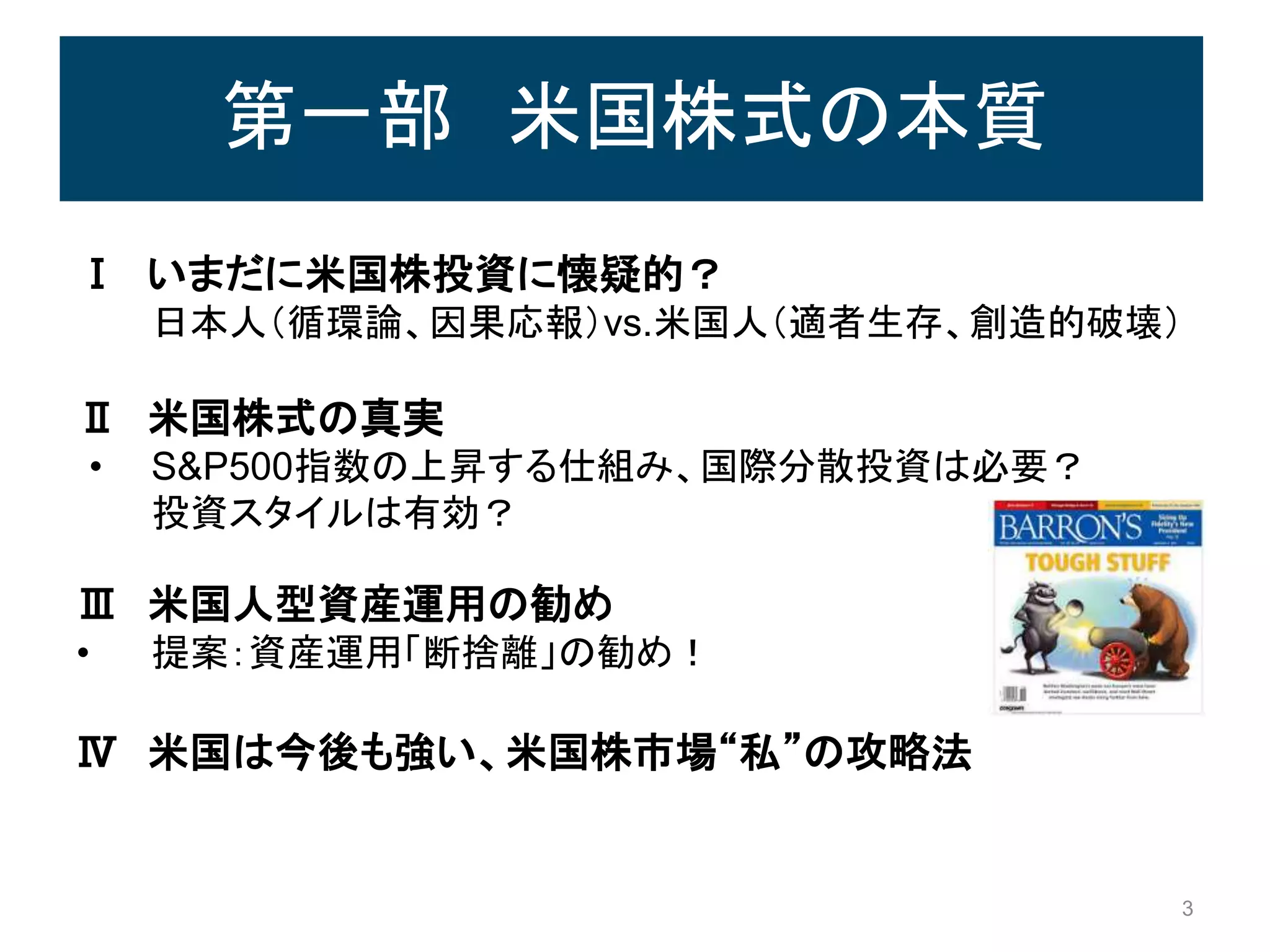 米国ETFを使った資産形成の勧め | PPTX