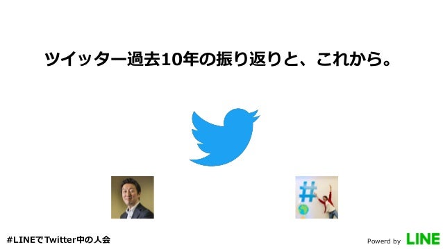 ツイッター中の人10周年振り返り