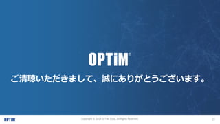 23Copyright ? 2019 OPTiM Corp. All Rights Reserved.
ޤơ\ˤ꤬Ȥޤ
 