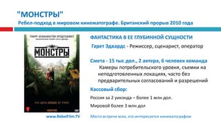 Ребел-подход