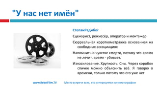 Примеры цветокоррекцииЩербина СергейОператор, монтажерwww.RebelFilm.TVМесто встречи всех, кто интересуется кинематографом