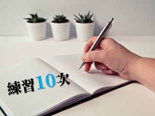 190303 94快學習法