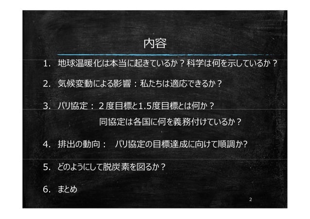 Climate Change And Human Sustainability Japanese