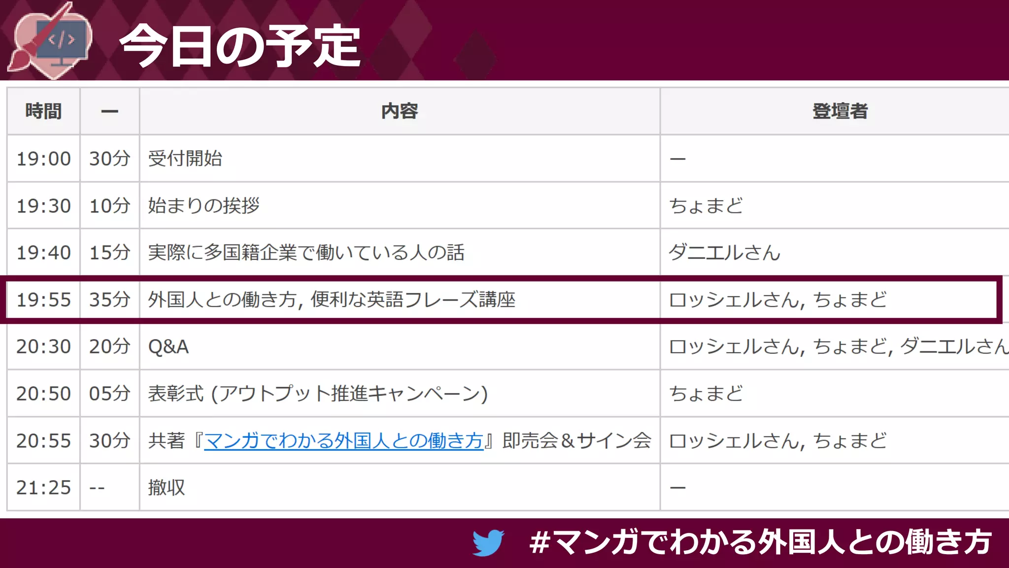 #マンガでわかる外国人との働き方
今日の予定
 