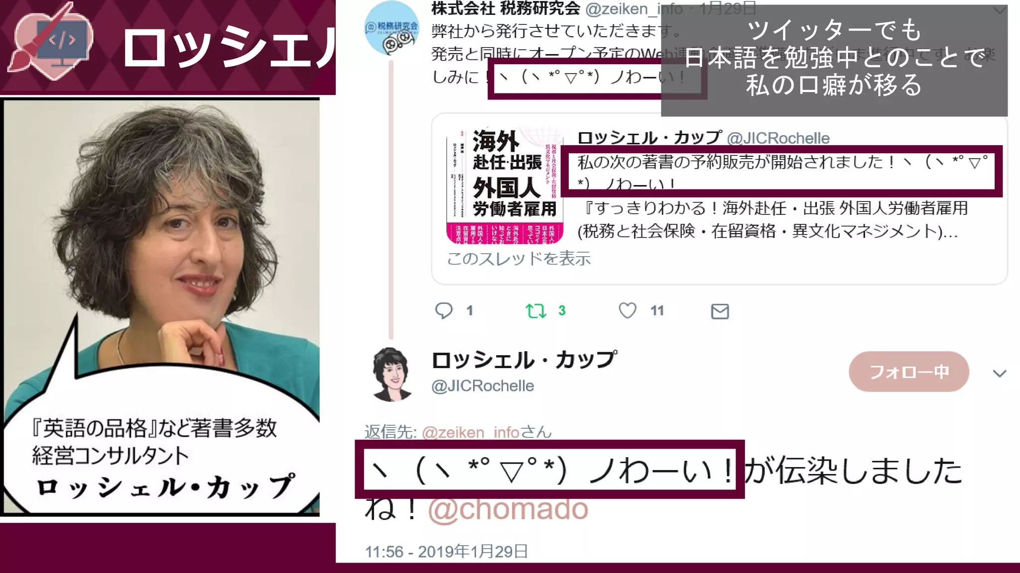 #マンガでわかる外国人との働き方
ロッシェル・カップ Rochelle Kopp
 