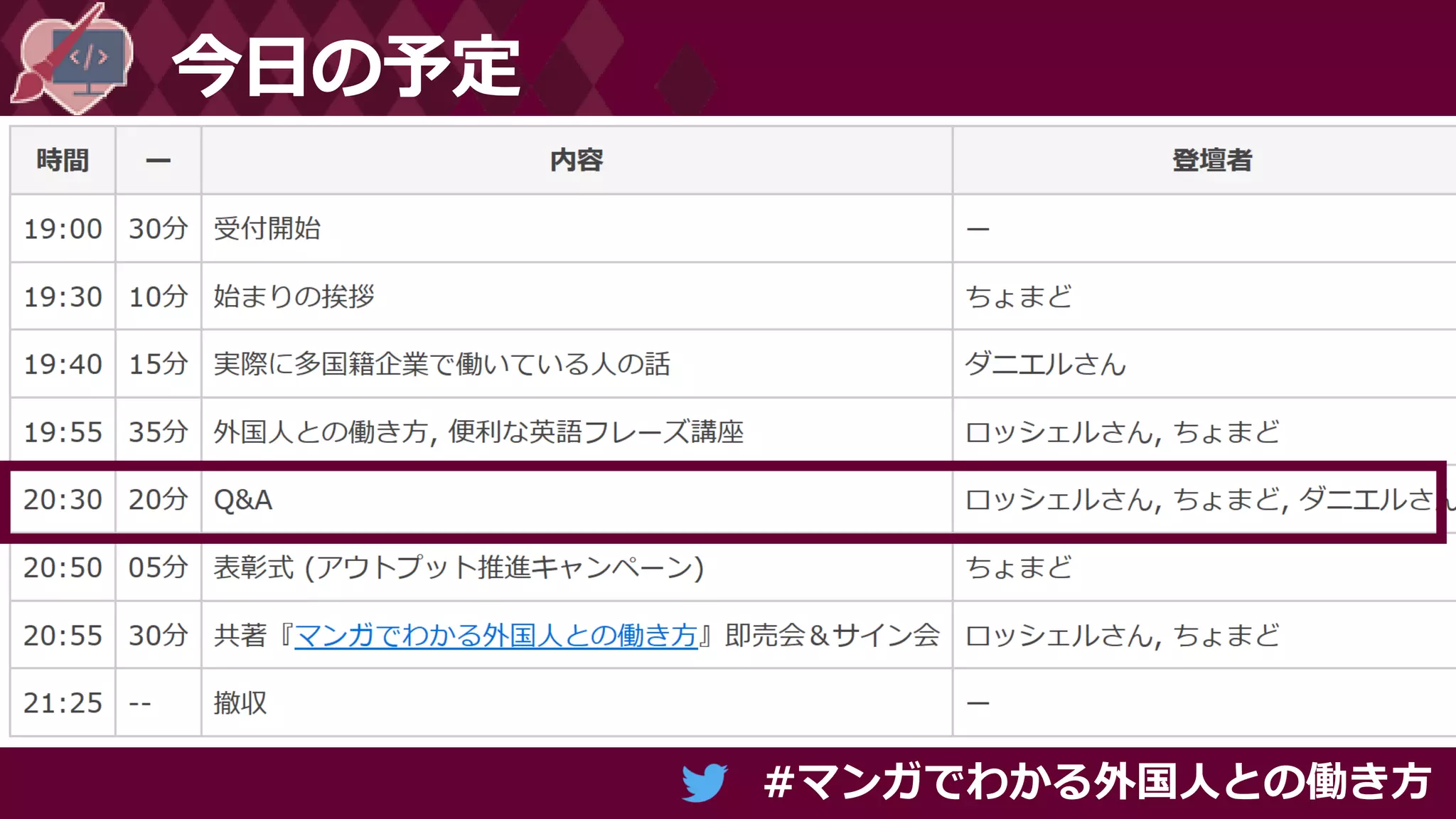 #マンガでわかる外国人との働き方
今日の予定
 