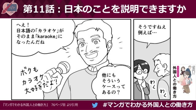 マンガでわかる外国人との働き方 講座 ビジネス英語フレーズ