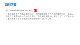 Ąt
HomeCredit Default Risk
~Ț¤ηg~αȡ޶~¡~αȡ֧B
趨դȌgH֧Bդ~^αʡʤɡӥͥ
ζꤽʽMߺϤ碌gH˄Ƥ
 