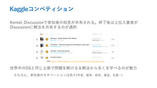 Kaggleڥƥ
Kernel, Discussionǲμߤ֪ҊФ롣Kλpߤ
Discussion˽ⷨФΤͨ
ФDSͬlǆ}⤱룦ⷨयѧ٤Τ
󡢲μߤΥ٩`ɫ(ѧоp)
: https://www.kaggle.com/c/home-credit-default-risk/discussion
 