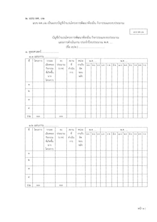 kl. lb'U'U i:.J~. okl
LL'I.JU i:.J~.o~ LU'.JLL'U'UUqJ~"ii'1t.r:ru1m.:in1'J~l'l!'U1Vl'El'l~'U n"'il n'J':ll.JLL'1:::.:J'U'l.b::::i..nru
UqJ~"ii'1'U1'U1m.:im':J~l'lJ'U1Vl'El'l~'U n"'Jn'J':J1JLL'1:::.:iu1.h::::i..nru
LLi:.J'Unl':l~1Lti'U'l1'U th:::"iJ1tJ.:J'U'1.b::::i..nru YU'l. .. ..
.d
('11€1 m.J'VI.) ······································
@) . f.J'Vl5Pl1?tl9l{ ........................
'
<9>.<9> LLi:.l'U'll'U.....................
~ tF11~m1 'i1f.1'1::: ~J acnu 'VIU1f.l ''I.Pl. .... YU'!. ....
L5Wil"Utl~ i.h:::mru Vi rn.Jfo 91.fl. 'l'UJ. ii.fl. lJ.fl. n.Yt ii.fl. LlJ.ll. ~ .fl.
n'1m'i1J (tJ1VI) ~1LU'IJ ijvi
d ~ ~
VILf1Vl"tJ'IJ nl'i 'lftlJ
'11n mi'n
tF11·:in1'i
C9l
l!J
GTl
<i'.
':i11J xxx xxx
<9> .~ LLi;.J'U'll'U.....................
d
tm~m1 'Vlti1f.JVI 'i1f.J"1::: ~J CICl1'J 'VU'!. .... 'W.l'I.....
d
L5f.JV1"UB~ tl'i:::mru VI ~1'Jfo 91.fl. ~ .ti. ii.fl. lJ.f'l. n.~. ii.fl . LlJ.ll. ~ .fl.
n'1m'i1J (tJ1VI) ~1LU'IJ ijvi
ViLnV1:fi'IJ nl'i 'lftlJ
'11n 'Vlci'n
Lfl'i~m1
C9l
l!J
GTl
<i'.
':i11J xxx xxx
LLtJtJ i:.JVl.ol!J
ii.ti. n.fl. <I.fl. n .v.
ii.ti. n.fl. <I.fl. n.v.
V1iJ1 l!J I
 