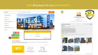 บิลค์สังคมคุณภำพ ของ ธุรกิจก่อสร ้ำง
 