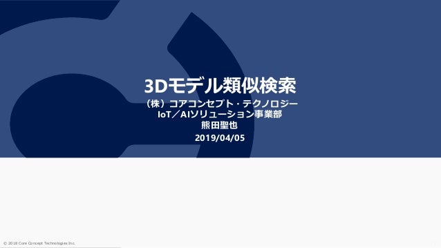 3dモデル類似検索 3dモデル類似検索