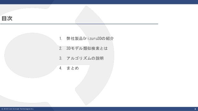 3dモデル類似検索 3dモデル類似検索