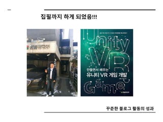 집필까지 하게 되었음!!!
꾸준한 블로그 활동의 성과
 