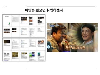 이만큼 했으면 취업하겠지
 