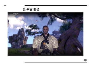 어?
첫 주말 출근
 