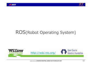 52
ROS(Robot Operating System)
http://wiki.ros.org/
 