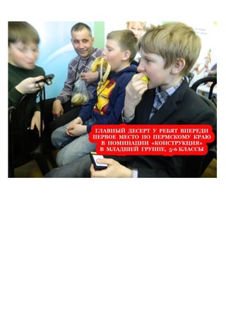 олимпиада 19042014 пермь 135