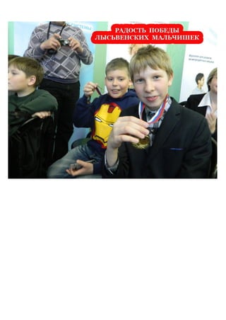 олимпиада 19042014 пермь 135