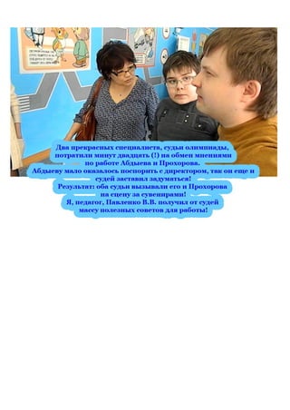 олимпиада 19042014 пермь 135