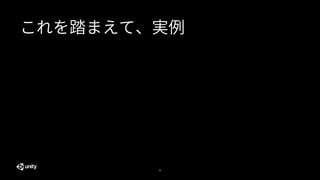 34
これを踏まえて、実例
 