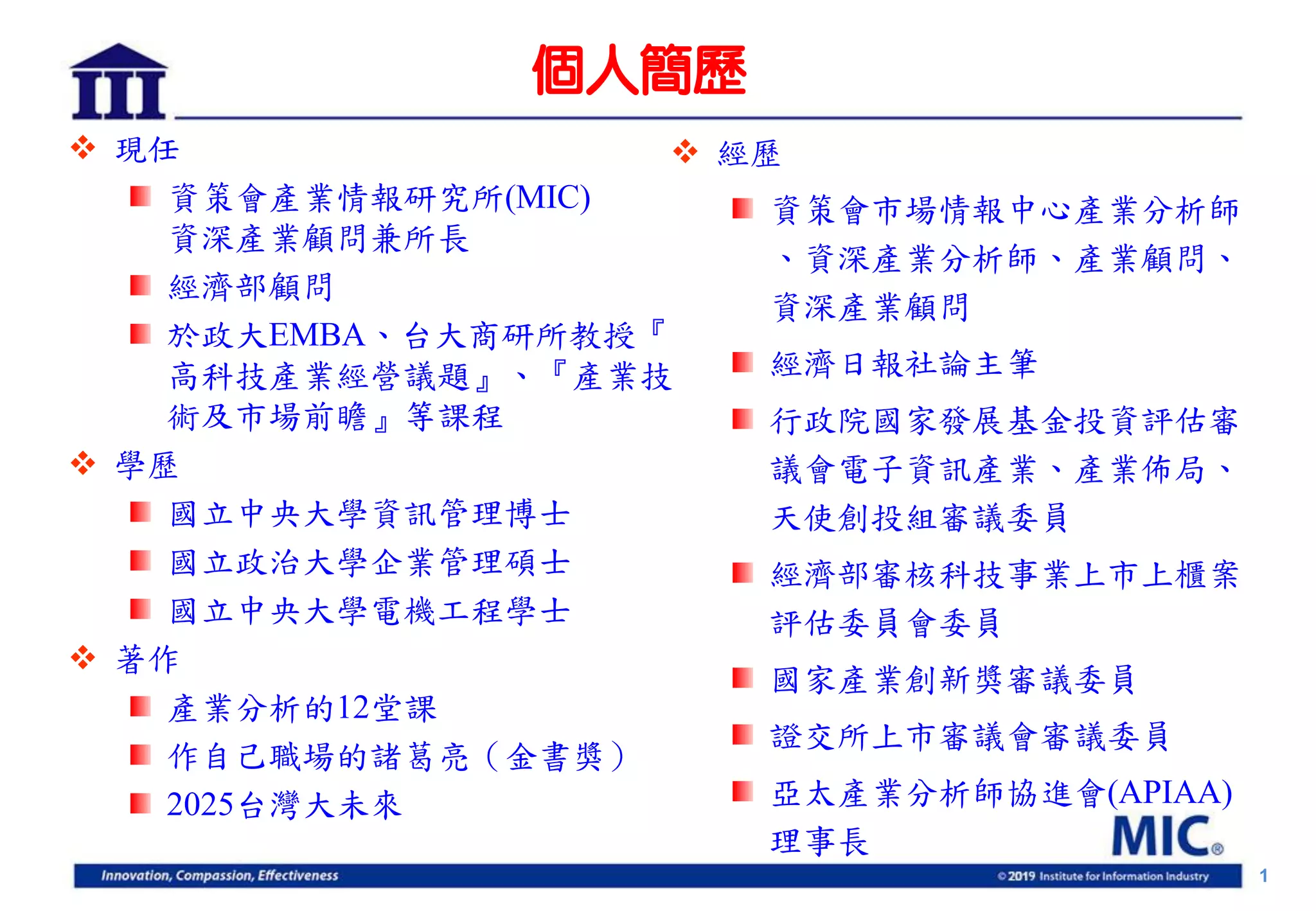 產業大未來-趨勢與挑戰| PDF