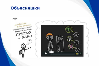 Объясняшки
 