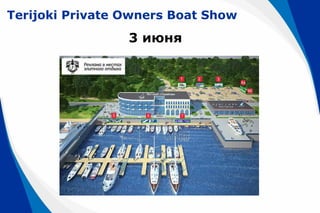 Terijoki Private Owners Boat Show
3 июня
 