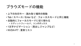 ֥饦`ɤΙC
? ¤ʸӡ` : iȡƄ
? Tab / ک` / Enter ʤ : ե``ɤͬC
? ԄӵĤ˥ե``ɤФ
? ǥåȥե`ɡܥܥå
? 1֥ʥӥ`Ҋפʤɣ
? NVDA+F7 : Ҫإꥹ
14
 