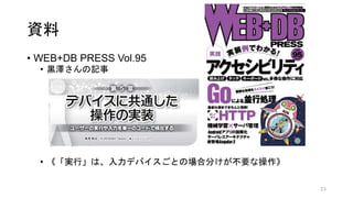 Y
? WEB+DB PRESS Vol.95
? \ɤӛ
? gСϡǥХȤΈϷ֤Ҫʲ
23
 