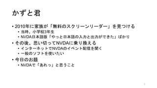 Ⱦ
? 2010˼夬oϤΥ```ҊĤ
? rСѧУ3
? NVDAձZ桸äձZȳǤФ
? ᡢ˼ФäNVDAˁ\Q
? 󥿩`ͥåȤNVDAΥ٥Ť
? һΥեȤʹ
? դΤ}
? NVDAǡá˼
3
 