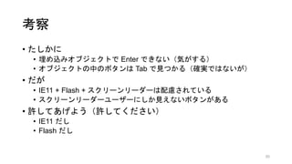 
? 
? zߥ֥Ȥ Enter Ǥʤݤ룩
? ֥ȤФΥܥ Tab ҊĤ루_gǤϤʤ
? 
? IE11 + Flash + ```]Ƥ
? `````ˤҊʤܥ󤬤
? SƤ褦SƤ
? IE11 
? Flash 
30
 