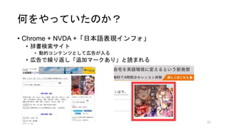ΤäƤΤ
? Chrome + NVDA +ձZFե
? Ǖ
? ӵĥƥĤȤƎڸ椬
? ڸR귵׷ӥީ`꡹iޤ
33
 