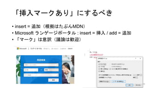 ީ`꡹ˤ٤
? insert = ׷ӣϤ֤MDN
? Microsoft 󥲩`ݩ` : insert =  / add = ׷
? ީ`UhՓϚZӭ
45
 