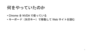 ΤäƤΤ
? Chrome  NVDA ʹäƤ
? `ܩ`ɣʸӡ`ƄӤ Web Ȥi
9
 