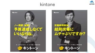 kintone
 