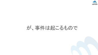 が、事件は起こるもので
 