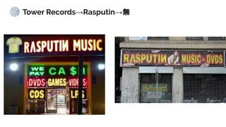 Tower RecordsRasputino
 