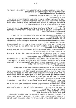 -10-
‫אני‬ ‫פה‬ ‫יושב‬ ‫לא‬ ‫החקלאות‬ ‫משרד‬ ‫נציג‬ ‫והמים‬ ‫החקלאים‬ ‫על‬ ‫אחת‬ ‫הערות‬ ‫שתי‬ : ‫גפני‬ ‫גל‬
‫שונות‬ ‫תשובות‬ ‫שתי‬ ‫קיבלתי‬ ‫המקצוע‬ ‫אנשיי‬ ‫כל‬ ‫עם‬ ‫לברר‬ ‫ניסיתי‬
‫לבדיקתם‬ ‫מכתב‬ ‫ביקשתי‬ ‫לבדוק‬ ‫הבטיחו‬
‫הגיע‬ ‫לא‬ ‫מהם‬ ‫אחד‬ ‫אף‬ ‫אך‬ ‫החקלאות‬ ‫משרד‬ ‫נציג‬ ‫יש‬ :‫עופר‬
‫אוטומטי‬ ‫הליך‬ ‫זה‬ :‫אילן‬
‫מד‬ ‫הזמן‬ ‫כל‬ ‫אנו‬ :‫גל‬‫משרד‬ ‫אותו‬ ‫וזה‬ ‫סוגיה‬ ‫אותה‬ ‫תחת‬ ‫אנחנו‬ ‫שהוא‬ ‫ואיך‬ ‫ומים‬ ‫נפט‬ ‫על‬ ‫ברים‬
‫בהתנדבות‬ ‫באתי‬ ‫אני‬ :‫לומר‬ ‫הערות‬ ‫כמה‬ ‫לי‬ ‫ויש‬ ‫מאוד‬ ‫אותי‬ ‫מדאיג‬ ‫ששמעתי‬ ‫מה‬ :‫נווה‬ ‫אלה‬
‫זיהום‬ ‫בתחום‬ ‫חופים‬ ‫על‬ ‫שמירה‬ ‫הישראלי‬ ‫בפורום‬ ‫מתנדבת‬ ‫גם‬ ‫ואני‬ ‫ירוקה‬ ‫מגמה‬ ‫מטעם‬
‫והשלכות‬ ‫דליפות‬ ‫של‬ ‫קלוקל‬ ‫טיפול‬ ‫ובתחום‬ ‫האוויר‬. ‫הבריאות‬ ‫על‬
...‫מקריאה‬
‫מפחיד‬ ‫אותי‬ ‫ירוקה‬ ‫מגמה‬ ‫בשם‬ ‫האישית‬ ‫וברמה‬ ‫הביטחוני‬ ‫העניין‬ ‫על‬ ‫דיבר‬ ‫לא‬ ‫אחד‬ ‫אף‬ : ‫קרן‬
‫לדעת‬ ‫רוצה‬ ‫איני‬ ‫יקרה‬ ‫והדבר‬ ‫במידה‬ .‫לומר‬ ‫קטנה‬ ‫מילה‬ ‫וזו‬ ‫נפיץ‬ ‫בגולן‬ ‫שהמצב‬ ‫יודעים‬ ‫אנו‬
.‫אנושית‬ ‫אזרחית‬ ‫ברמה‬ ‫ההשלכות‬ ‫מה‬
...‫מקריאה‬ :‫קרן‬
‫לנאומי‬ ‫במה‬ ‫אינה‬ ‫הועדה‬ :‫אילן‬... ‫ניסיון‬ ‫לקידוחיי‬ ‫התנגדויות‬ ‫שומעים‬ ‫אנו‬ ‫פוליטיים‬ ‫ם‬
...‫להקריא‬ ‫ממשיכה‬ :‫קרן‬
‫עם‬ ‫נפגשתי‬ ‫להיות‬ ‫הולך‬ ‫מה‬ ‫כשהבנתי‬ ‫הגולן‬ ‫ברמת‬ ‫ומהותם‬ ‫חיינו‬ ‫אורך‬ ‫על‬ ‫מדובר‬ :‫לוי‬ ‫יניב‬
‫להמשיך‬ ‫קשה‬ ‫לי‬ ‫יהיה‬ ‫והיום‬ ‫בגולן‬ ‫לגור‬ ‫מחו"ל‬ ‫שבאנו‬ ‫היא‬ ‫שלי‬ ‫ההתנגדות‬ ‫אנשים‬ ‫מעט‬ ‫לא‬
.‫הבית‬ ‫מאחורי‬ ‫הנפט‬ ‫קידוחיי‬ ‫עם‬
‫להיום‬ ‫נכון‬ ‫יודע‬ ‫שאני‬ ‫לדברים‬ ‫משווה‬ ‫ואני‬ ‫הסיכון‬ ‫מהות‬ ‫היא‬ ‫השנייה‬ ‫הנקודה‬‫המקומות‬
‫אני‬ ‫אלינו‬ ‫משווה‬ ‫אני‬ ‫ואם‬ ‫גדולים‬ ‫מאוד‬ ‫נזקים‬ ‫יש‬ ‫שם‬ ‫בעולם‬ ‫זה‬ ‫את‬ ‫יש‬ ‫שבהם‬ ‫היחידים‬
‫התועלת‬ ‫את‬ ‫בחשבון‬ ‫לקחת‬ ‫צריך‬
‫מכבדים‬ ‫מאוד‬ ‫יחד‬ ‫גרים‬ ‫אנו‬ ‫התפוררה‬ ‫הקהילה‬ ‫בעולם‬ ‫קידוחים‬ ‫היו‬ ‫בהם‬ ‫המקומות‬ ‫ברוב‬
.‫ישראל‬ ‫למדינת‬ ‫ייחודית‬ ‫קהילה‬ ‫היא‬ ‫השני‬ ‫את‬ ‫אחד‬
‫הג‬ ‫ברמת‬ ‫כבוגר‬ ‫חיי‬ ‫במסגרת‬‫היום‬ ‫רואים‬ ‫לא‬ ‫אנו‬ ‫הגולן‬ ‫ברמת‬ ‫שריפות‬ ‫מאות‬ ‫כיבינו‬ ‫ולן‬
.‫במקומנו‬ ‫זאת‬ ‫שעושה‬ ‫אחר‬ ‫מישהו‬
.‫ליישוב‬ ‫שמתקרב‬ ‫גז‬ ‫ענן‬ ‫עם‬ ‫להתמודד‬ ‫אותנו‬ ‫מכין‬ ‫לא‬ ‫אחד‬ ‫אף‬
‫זועקים‬ ‫הם‬ ‫היום‬ ‫כבר‬ ‫באינטרנט‬ ‫כשחיפשתי‬ ‫אותנו‬ ‫להחרים‬ ‫שמנסות‬ ‫חרם‬ ‫תנועות‬ ‫היום‬ ‫יש‬
‫נאל‬ ‫שלנו‬ ‫החקלאים‬ ‫הסורי‬ ‫הנפט‬ ‫את‬ ‫גוזלים‬ ‫שאנו‬‫לחו"ל‬ ‫לייצא‬ ‫כדי‬ ‫המוצרים‬ ‫את‬ ‫למתג‬ ‫צים‬
‫התגבש‬ ‫לא‬ ‫עדיין‬ ‫כי‬ ‫עמדה‬ ‫גיבשו‬ ‫לא‬ ‫גופים‬ ‫שני‬ ‫הזה‬ ‫במקרה‬ ‫עצמי‬ ‫את‬ ‫מייצג‬ ‫אני‬ :‫כהן‬ ‫עודד‬
‫שלכם‬ ‫חוו"ד‬ ‫את‬ ‫קראתי‬ ‫אקולוגיה‬ ‫הוא‬ ‫אחד‬ ‫רלוונטי‬ ‫מידע‬
.‫רב‬ ‫שזמן‬ ‫מאמין‬ ‫אני‬
‫רבים‬ ‫נתונים‬ ‫חסרים‬ ‫יזמים‬ ‫מטעם‬ ‫סביבתיים‬ ‫תסקירים‬ ‫שהרבה‬ ‫היום‬ ‫יודעים‬ ‫אנו‬
‫א‬‫דוח‬ ‫רק‬ ‫אלא‬ ‫לסביבה‬ ‫השפעה‬ ‫תסקיר‬ ‫לא‬ ‫שזה‬ ‫פה‬ ‫נאמר‬ :‫ילן‬
‫זמן‬ ‫מבקשים‬ ‫ואנו‬ ‫מה‬ ‫לדעת‬ ‫יוכלו‬ ‫בגולן‬ ‫שהקהילה‬ ‫תקין‬ ‫תהליך‬ ‫פה‬ ‫אין‬ ‫הרב‬ ‫לצערי‬ :‫עודד‬
‫אסטרטגי‬ ‫גאו‬ ‫מסמך‬ ‫מזה‬ ‫יותר‬ ‫חסר‬ ‫סביבה‬ ‫בנושא‬ ‫אסטרטגיה‬ ‫לגבי‬ ‫דברים‬ ‫לדעת‬ ‫כדי‬
‫בשנת‬ ‫הגולן‬ ‫תראה‬ ‫איך‬ ‫קדימה‬ ‫במחשבה‬2030‫ונא‬ ‫כזה‬ ‫תסקיר‬ ‫הוכן‬‫אפשרות‬ ‫שיש‬ ‫מר‬
‫ליצור‬ ‫אפשרי‬ ‫שזה‬ ‫חושב‬ ‫אני‬ ‫בגולן‬ ‫הנפט‬ ‫על‬ ‫מדובר‬ ‫אחרת‬ ‫או‬ ‫כזו‬ ‫בדרך‬ ‫תלך‬ ‫שישראל‬
.‫כולם‬ ‫לטובת‬ ‫שהתהליך‬ ‫אותנו‬ ‫שישכנע‬ ‫תסקיר‬
‫שכ‬ ‫אמיר‬‫נ‬‫ר‬:‫במכוון‬ ‫עצמו‬ ‫את‬ ‫יביא‬ ‫לא‬ ‫דעת‬ ‫בר‬ ‫אדם‬ ‫וכל‬ ‫חדשים‬ ‫לתושבים‬ ‫משוועים‬ ‫אנו‬
‫נפט‬ ‫שדה‬ ‫שהוא‬ ‫למקום‬
‫הגולן‬ ‫רמת‬ ‫את‬ ‫עוזב‬ ‫שאני‬ ‫רואה‬ ‫לא‬ ‫אני‬‫את‬ ‫גם‬ ‫ושי‬ ‫לעזוב‬ ‫אאלץ‬ ‫אני‬ ‫נפט‬ ‫שדה‬ ‫יהיה‬ ‫אם‬ ‫אך‬
.‫הנדל"ן‬ ‫ערך‬ ‫ירידת‬ ‫עניין‬
‫שהם‬ ‫אפק‬ ‫של‬ ‫האם‬ '‫חב‬ ‫לדו"חות‬ ‫הלכתי‬ ‫אני‬ ‫שנים‬ ‫הרבה‬ ‫בקהילה‬ ‫אחות‬ ‫אני‬ :‫סלע‬ ‫הדר‬
...‫מקריאה‬ ‫וכתוב‬ ‫שלהם‬ ‫המשקיעים‬
‫פה‬ ‫מחפשים‬ ‫מה‬ ‫הבנתי‬ ‫לא‬ ‫עוד‬ ‫אני‬ ‫פה‬ ‫דובר‬ ‫לא‬ ‫גז‬ ‫על‬
‫נו‬ ‫נפט‬ ‫חיפוש‬ ‫על‬ ‫הוא‬ ‫בוועדה‬ ‫הדיון‬ :‫אילן‬‫זלי‬
...‫מקריאה‬ ‫וכתוב‬ ‫חומרים‬ ‫רשימת‬ ‫יש‬ ‫מסוכנים‬ ‫חומרים‬ ‫כותרת‬ ‫תחת‬ ‫הסביבתי‬ ‫בדו"ח‬ :‫הדר‬
‫אלו‬ ‫הגברית‬ ‫הפוריות‬ '‫למערכ‬ ‫רעילים‬ ‫כן‬ ‫חומרים‬ ‫פה‬ ‫יש‬ ‫וגהות‬ ‫לבטיחות‬ ‫המכון‬ ‫פי‬ ‫על‬
‫בבריכה‬ ‫להיות‬ ‫שהולכים‬ ‫חומרים‬800‫לבריכה‬ ‫הבטוח‬ ‫המרחק‬ ‫מה‬ ‫שאלתי‬ ‫שלי‬ ‫מהבית‬ '‫מ‬
 