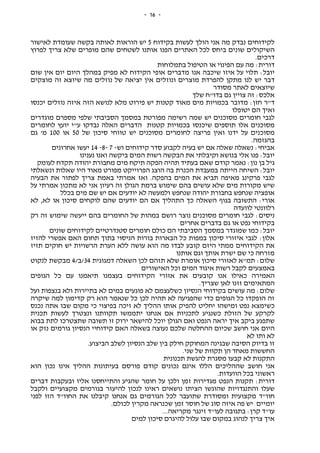 -16-
‫מ‬ ‫נבדק‬ ‫לקידוחים‬‫בקידוח‬ ‫לעשות‬ ‫הולך‬ ‫אני‬ ‫ה‬5‫לאישור‬ ‫שעומדת‬ ‫בקשה‬ ‫לאותה‬ ‫הוראות‬ ‫יש‬
‫לפרוץ‬ ‫צריך‬ ‫שלא‬ ‫מופרים‬ ‫שהם‬ ‫לשטחים‬ ‫אותנו‬ ‫הפנו‬ ‫האתרים‬ ‫לכל‬ ‫ביחס‬ ‫שונים‬ ‫השיקולים‬
.‫דרכים‬
‫דורית‬‫בתמלוחות‬ ‫הטיפול‬ ‫או‬ ‫הפינוי‬ ‫עם‬ ‫מה‬ :
‫אין‬ ‫יום‬ ‫היום‬ ‫במהלך‬ ‫מפיק‬ ‫לא‬ ‫הקידוח‬ ‫אופי‬ ‫מדברים‬ ‫אנו‬ ‫שיכבה‬ ‫איזו‬ ‫על‬ ‫תלוי‬ :‫יובל‬‫שום‬
‫מוצקים‬ ‫זה‬ ‫שיוצא‬ ‫מה‬ ‫נוזלים‬ ‫של‬ ‫יציאה‬ ‫אין‬ ‫ונוזלים‬ ‫מוצרים‬ ‫להפרדת‬ ‫מתקן‬ ‫לנו‬ ‫יש‬ ‫דבר‬
‫מסודר‬ ‫לאתר‬ ‫שיוצאים‬
‫שלך‬ ‫בדו"ח‬ ‫גם‬ ‫צויין‬ ‫זה‬ :‫אלכס‬
‫יכנסו‬ ‫נוזלים‬ ‫איזה‬ ‫הזה‬ ‫לנושא‬ ‫מלא‬ ‫פירוט‬ ‫יש‬ ‫קטנות‬ ‫מאוד‬ ‫מים‬ ‫בכמויות‬ ‫מדובר‬ :‫חזן‬ ‫ד"ר‬
‫יטופלו‬ ‫הם‬ ‫ואיך‬
‫מוגדרים‬ ‫מספרם‬ ‫שלפי‬ ‫הסביבתי‬ ‫במסמך‬ ‫מפורטת‬ ‫רשימה‬ ‫שמה‬ ‫יש‬ ‫מסוכנים‬ ‫חומרים‬ ‫לגבי‬
‫לחומרים‬ ‫יועץ‬ ‫ע"י‬ ‫נבדקו‬ ‫האלה‬ ‫הדברים‬ ‫קטנות‬ ‫בכמויות‬ ‫שיכנסו‬ ‫תוספים‬ ‫אלו‬ ‫מסוכנים‬
‫של‬ ‫סיכון‬ ‫טווחי‬ ‫יש‬ ‫מסוכנים‬ ‫לחומרים‬ ‫פריצה‬ ‫ואין‬ ‫ידנו‬ ‫על‬ ‫מסוכנים‬50‫או‬100‫גם‬ '‫מ‬
.‫בהגזמה‬
‫אם‬ ‫שאלה‬ ‫נשאלה‬ :‫אביחי‬‫וש‬ ‫קידוחים‬ ‫סדר‬ ‫לקבוע‬ ‫בעיה‬ ‫יש‬-7-8-14‫אחרונים‬ ‫יעשו‬
‫נענינו‬ ‫ואנו‬ ‫ביקשה‬ ‫המים‬ ‫רשות‬ ‫הבקשה‬ ‫את‬ ‫וקיבלתי‬ ‫בנושא‬ ‫אלי‬ ‫פנו‬ :‫יובל‬
‫לעומק‬ ‫תקדח‬ ‫יהודה‬ ‫מחבורת‬ ‫מים‬ ‫תיקח‬ ‫הפקה‬ ‫תהיה‬ ‫בעתיד‬ ‫שאם‬ ‫קודם‬ ‫נאמר‬ :‫נון‬ ‫בן‬ ‫גיל‬
‫ש‬ ‫היו‬ ‫מאוד‬ ‫מפורט‬ ‫הפרוייקט‬ ‫הוצג‬ ‫בה‬ ‫הכנרת‬ ‫במעבדת‬ ‫הייתה‬ ‫השיחה‬ :‫יובל‬‫ונשאלתי‬ ‫אלות‬
‫הבעיה‬ ‫את‬ ‫לפתור‬ ‫צריך‬ ‫באמת‬ ‫אמרתי‬ ‫ואז‬ .‫בהפקה‬ ‫המים‬ ‫את‬ ‫תביא‬ ‫מאיפה‬ ‫פרקינג‬ ‫לגבי‬
‫על‬ ‫אמרתי‬ ‫מתכון‬ ‫לא‬ ‫אני‬ ‫רעיון‬ ‫זה‬ ‫הגולן‬ ‫ברמת‬ ‫שימוש‬ ‫בהם‬ ‫עושים‬ ‫שלא‬ ‫מים‬ ‫מקורות‬ ‫שיש‬
‫בכלל‬ ‫מים‬ ‫שם‬ ‫יש‬ ‫אם‬ ‫יודעים‬ ‫לא‬ ‫ולמעשה‬ ‫שנחפש‬ ‫יהודה‬ ‫בחבורת‬ ‫שנחפש‬ ‫אופציה‬
‫כך‬ ‫השאלה‬ ‫בגוף‬ ‫התשובה‬ :‫אורי‬‫לא‬ ,‫לא‬ ‫או‬ ‫סיכון‬ ‫לוקחים‬ ‫שהם‬ ‫יודעים‬ ‫הם‬ ‫אם‬ ‫התהליך‬
‫לוועדה‬ ‫רלוונטי‬
‫רק‬ ‫זה‬ ‫שימוש‬ ‫ייעשה‬ ‫בהם‬ ‫החומרים‬ ‫של‬ ‫במהות‬ ‫רושם‬ ‫נוצר‬ ‫מסוכנים‬ ‫חומרים‬ ‫לגבי‬ :‫ניסים‬
‫אחרים‬ ‫בדברים‬ ‫גם‬ ‫או‬ ‫נפט‬ ‫בקידוחי‬
‫שונים‬ ‫לקידוחים‬ ‫סטנדרטיים‬ ‫חומרים‬ ‫כולם‬ ‫הם‬ ‫הסביבתי‬ ‫במסמך‬ ‫שמוגדר‬ ‫כמו‬ :‫יובל‬
‫איז‬ ‫לגבי‬ :‫אלון‬‫להזיז‬ ‫אפשרי‬ ‫האם‬ ‫תחום‬ ‫בתוך‬ ‫הניסוי‬ ‫בורות‬ ‫הבארות‬ ‫כל‬ ‫במפות‬ ‫סיכון‬ ‫ורי‬
‫תזיז‬ ‫חוקים‬ ‫יש‬ ‫הרשויות‬ ‫הערת‬ ‫ללא‬ ‫עושה‬ ‫הוא‬ ‫מה‬ ‫לבדו‬ ‫קובע‬ ‫היזם‬ ‫ממתי‬ ‫הקידוחים‬ ‫את‬
‫אותנו‬ ‫וגם‬ ‫אותך‬ ‫ישרת‬ ‫שם‬ ‫כי‬ ‫מזרחה‬
:‫שלום‬‫דמגוגית‬ ‫השאלה‬ ‫לכן‬ ‫תזהם‬ ‫שלא‬ ‫אומרת‬ ‫סיכון‬ ‫לאזורי‬ ‫תמ"א‬34/‫/ב‬4‫לנקוט‬ ‫מבקשת‬
‫באמצעים‬‫האישורים‬ ‫וכל‬ ‫המים‬ ‫איגוד‬ ‫רשות‬ ‫לקבל‬
‫הגופים‬ ‫כל‬ ‫עם‬ ‫תיאמנו‬ ‫בעצמנו‬ ‫הקידוחים‬ ‫אזורי‬ ‫את‬ ‫קובעים‬ ‫אנו‬ ‫כאילו‬ ‫האמירה‬
.‫שצריך‬ ‫לאן‬ ‫זזנו‬ ‫המתאימים‬
‫ועל‬ ‫בנצפות‬ ‫ולא‬ ‫בתיירות‬ ‫לא‬ ‫במים‬ ‫פוגעים‬ ‫לא‬ ‫כשלעצמם‬ ‫הנסיון‬ ‫בקידוחי‬ ‫עושים‬ ‫מה‬ :‫שלום‬
‫כל‬ ‫לכן‬ ‫תהיה‬ ‫לא‬ ‫שהפגיעה‬ ‫כדי‬ ‫הגופים‬ ‫כל‬ ‫הופקדו‬ ‫זה‬‫שיקרה‬ ‫למה‬ ‫קדימון‬ ‫רק‬ ‫הוא‬ ‫שנאמר‬
‫נכנס‬ ‫אתה‬ ‫שבו‬ ‫מקום‬ ‫כי‬ ‫בפיצוי‬ ‫זיכה‬ ‫לא‬ ‫ההליך‬ ‫אותו‬ ‫להפיק‬ ‫יחליט‬ ‫ומישהו‬ ‫נפט‬ ‫כשימצא‬
‫תכנית‬ ‫לעשות‬ ‫ונצטרך‬ ‫תקוותנו‬ ‫יתממשו‬ ‫אנחנו‬ ‫אם‬ ‫לתכניות‬ ‫כשנגיע‬ ‫הזולת‬ ‫של‬ ‫לקרקע‬
‫בבו‬ ‫לתת‬ ‫שתצטרכו‬ ‫תשובה‬ ‫זו‬ ‫ירוק‬ ‫להישאר‬ ‫יוכל‬ ‫הגולן‬ ‫ואם‬ ‫הנפט‬ ‫יראה‬ ‫איך‬ ‫ביקב‬ ‫שתפגע‬‫א‬
‫או‬ ‫נזק‬ ‫גורמים‬ ‫הנסיון‬ ‫קידוחיי‬ ‫האם‬ ‫בשאלה‬ ‫נעוצה‬ ‫שלכם‬ ‫ההחלטה‬ ‫שכיום‬ ‫חושב‬ ‫אני‬ ‫היום‬
‫לא‬ ‫ותו‬ ‫לא‬
.‫הביצוע‬ ‫לשלב‬ ‫הנסיון‬ ‫שלב‬ ‫בין‬ ‫חילק‬ ‫המחוקק‬ ‫שבגינה‬ ‫הסיבה‬ ‫בדיוק‬ ‫זו‬
.‫שני‬ ‫של‬ ‫תקוות‬ ‫הן‬ ‫מאחד‬ ‫החששות‬
‫תכנונית‬ ‫להגשת‬ ‫מסגרת‬ ‫קבעו‬ ‫לא‬ ‫התקנות‬
‫קוד‬ ‫נכונים‬ ‫אינם‬ ‫הללו‬ ‫שההליכים‬ ‫חושב‬ ‫אני‬‫הוא‬ ‫נכון‬ ‫אינו‬ ‫ההליך‬ ‫בעיתונות‬ ‫פורסם‬ ‫ם‬
.‫הוועדות‬ ‫בכל‬ ‫ראשוני‬
‫דברים‬ ‫ובעקבות‬ ‫אליו‬ ‫והתייחסנו‬ ‫שהגיע‬ ‫חומר‬ ‫על‬ ‫ולכן‬ ‫זמן‬ ‫מגדירות‬ ‫הנפט‬ ‫תקנות‬ :‫דורית‬
‫ולקבל‬ ‫מקצועיים‬ ‫בגורמים‬ ‫להיעזר‬ ‫לנכון‬ ‫ראינו‬ ‫נושאים‬ ‫הציתו‬ ‫שהוגשו‬ ‫והתנגדויות‬ ‫שעלו‬
‫גם‬ ‫הגורמים‬ ‫לכל‬ ‫שתועבר‬ ‫ומסודרת‬ ‫מקצועית‬ ‫חוו"ד‬‫לפני‬ ‫הזו‬ ‫החוו"ד‬ ‫את‬ ‫קיבלנו‬ ‫אנחנו‬
.‫לכולם‬ ‫מקרין‬ ‫שכנראה‬ ‫זמן‬ ‫חוסר‬ ‫של‬ ‫סוג‬ ‫איזה‬ ‫פה‬ ‫יש‬ ‫יומיים‬
...‫מקריאה‬ ‫זינגר‬ ‫לעו"ד‬ ‫בתגובה‬ :‫קרן‬ ‫עו"ד‬
‫למים‬ ‫סיכון‬ ‫להיגרם‬ ‫עלול‬ ‫שבו‬ ‫במקום‬ ‫לנהוג‬ ‫צריך‬ ‫איך‬
 