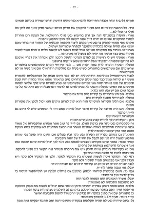 -17-
‫תמ"א‬34/‫/ב‬4‫תנאים‬ ‫באותם‬ ‫עמידה‬ ‫ודרשו‬ ‫דורשת‬ ‫שהיא‬ ‫כפי‬ ‫לתמ"א‬ ‫התייחסו‬ ‫נכבדה‬ ‫ועדה‬
‫ור‬‫בה‬ ‫לדון‬ ‫מה‬ ‫ואין‬ ‫נסיון‬ ‫יאושר‬ ‫הרחב‬ ‫הדיון‬ ‫את‬ ‫להקטין‬ ‫נסיון‬ ‫הוא‬ ‫היזם‬ ‫של‬ ‫ההצגה‬ ‫כל‬ :‫ד‬
...‫לא‬ ‫אולי‬ ‫כן‬ ‫אולי‬
‫אחרות‬ ‫הם‬ ‫הפקה‬ ‫של‬ ‫ההשלכות‬ ‫נוזלי‬ ‫נפט‬ ‫בחיפוש‬ ‫ורק‬ ‫אך‬ ‫דנה‬ ‫בסמכותי‬ ‫הועדה‬ :‫אורי‬
‫והבניה‬ ‫התכנון‬ ‫חוקי‬ ‫לפי‬ ‫ייעשה‬ ‫שונה‬ ‫דיון‬ ‫יהיה‬ ‫זה‬ ‫שונים‬ ‫ההיקפים‬ ‫לגמרי‬
‫לה‬ ‫אפשר‬ ‫שאי‬ ‫מקום‬‫שאם‬ ‫ברור‬ ‫וזה‬ ‫האזור‬ ‫של‬ ‫תכנונית‬ ‫הקפאה‬ ‫ליצור‬ ‫מקום‬ ‫אין‬ ‫נפט‬ ‫בו‬ ‫פיק‬
.‫ישראל‬ ‫שלמדינת‬ ‫לפתחה‬ ‫שתועבר‬ ‫כלכלית‬ ‫שאלה‬ ‫תהיה‬ ‫נפט‬ ‫ימצא‬
‫להגיד‬ ‫מוות‬ ‫מכת‬ ‫זו‬ ‫כלום‬ ‫לעשות‬ ‫לא‬ ‫בשטח‬ ‫לגעת‬ ‫נוכל‬ ‫לא‬ ‫הזו‬ ‫התקופה‬ ‫את‬ ‫נשרוד‬ ‫לא‬ ‫אנחנו‬
...‫פה‬ ‫אנחנו‬ ‫זה‬ ‫בשביל‬ ‫לא‬ ‫יהיה‬ ‫מה‬ ‫ונראה‬ ‫בצד‬ ‫נשים‬ ‫אוקיי‬
‫ש‬ :‫אורי‬‫אומנם‬ ‫דבריי‬ ‫את‬ ‫אמרתי‬ ‫ולכן‬ ‫הקטן‬ ‫ולעסק‬ ‫הפרטי‬ ‫לאדם‬ ‫גם‬ ‫רגישות‬ ‫לי‬ ‫ויש‬ ‫מעתי‬
‫בחשבון‬ ‫וייקחו‬ ‫שמעו‬ ‫היזמים‬ ‫אבל‬ ‫ותפקידי‬ ‫סמכותי‬ ‫בתוקף‬ ‫לא‬
‫בחומרים‬ ‫שמשתמשים‬ ‫המים‬ ‫קידוחי‬ ‫לגבי‬ ... ‫אם‬ ‫יקרה‬ ‫במה‬ ‫לדון‬ ‫הועדה‬ ‫תפקיד‬ :‫נפתלי‬
‫הידראולי‬ ‫מוליכות‬ ‫עם‬ ‫בעיה‬ ‫כשיש‬ ‫בחומרים‬ ‫משתמשים‬ ‫שם‬ ‫שרשומים‬‫לא‬ ‫אז‬ ‫בעיה‬ ‫אין‬ ‫אם‬
‫משתמשים‬
‫לתצורת‬ ‫הפרמבליות‬ ‫על‬ ‫מבחן‬ ‫היום‬ ‫כבר‬ ‫לנו‬ ‫יש‬ ‫הידראולית‬ ‫ומוליכות‬ ‫הטייטאוייל‬ ‫לגביי‬
‫קצת‬ ‫והיו‬ ‫מטרה‬ ‫אזור‬ ‫שהוא‬ ‫מהאזור‬ ‫מים‬ ‫שקודחים‬ ‫שנים‬ ‫כמה‬ ‫כבר‬ ‫פעיל‬ ‫קידוח‬ ‫ש‬ ‫י‬ ‫משש‬
‫למטה‬ ‫שלישי‬ ‫לחץ‬ ‫שיש‬ ‫למרות‬ ‫מגיע‬ ‫לא‬ ‫שכשהנפט‬ ‫למדים‬ ‫אנו‬ ‫ומזה‬ ‫באזור‬ ‫נפט‬ ‫של‬ ‫סימנים‬
‫ל‬ ‫והנפט‬ ‫למעלה‬ ‫המים‬ ‫את‬ ‫מושכים‬‫כך‬ ‫כל‬ ‫לא‬ ‫היא‬ ‫שם‬ ‫הפרמבליות‬ ‫לדעתי‬ ‫אז‬ ‫למים‬ ‫מגיע‬ ‫א‬
.‫כלוא‬ ‫הוא‬ ‫נפט‬ ‫יש‬ ‫אם‬ ‫ואכן‬ ‫טובה‬
‫מתנגד‬ ‫גם‬ ‫היית‬ ‫מים‬ ‫קידוח‬ ‫על‬ ‫מדברים‬ ‫היו‬ ‫אם‬ :‫אלכס‬
‫מים‬ ‫לקידוח‬ ‫מתנגד‬ ‫הייתי‬ ‫לא‬ :‫נפתלי‬
‫מקורות‬ ‫את‬ ‫לסכן‬ ‫יכול‬ ‫הוא‬ ‫נזקים‬ ‫לגרום‬ ‫יכול‬ ‫הוא‬ ‫הזה‬ ‫הניסיוני‬ ‫הקידוח‬ ‫הליך‬ ‫אם‬ :‫אלכס‬
‫המים‬
‫הי‬ ‫אם‬ :‫נפתלי‬‫גם‬ ‫היום‬ ‫לי‬ ‫שיש‬ ‫הנתונים‬ ‫לי‬ ‫היו‬ ‫שאם‬ ‫להיות‬ ‫יכול‬ ‫מיצר‬ ‫קידוח‬ ‫על‬ ‫מדובר‬ ‫ה‬
‫מתנגד‬ ‫הייתי‬
‫שם‬ ‫יישארו‬ ‫הצינורות‬
‫תכנית‬ ‫שיש‬ ‫ברגע‬ ‫קבוע‬ ‫להיות‬ ‫הופך‬ ‫הקידוח‬ :‫ניצן‬
‫מאוד‬ ‫אל‬ ‫שהסבירות‬ ‫מפורש‬ ‫אמר‬ ‫טוב‬ ‫בר‬ ‫ד"ר‬ ‫גם‬ .‫הגולן‬ ‫ברמת‬ ‫אין‬ ‫ניגר‬ ‫נפט‬ ‫ספקטרום‬ ‫זה‬
‫מאח‬ ‫ואחרים‬ ‫כאלה‬ ‫תהליכים‬ ‫שיצטרכו‬ ‫גבוה‬‫הפקת‬ ‫בסוג‬ ‫עוסקות‬ ‫לא‬ ‫התקנות‬ ‫המצב‬ ‫וזה‬ ‫ר‬
‫לדון‬ ‫לוועדה‬ ‫סמכות‬ ‫ואין‬ ‫הזה‬ ‫הנפט‬
‫שהוא‬ ‫כפי‬ ‫פועל‬ ‫היה‬ ‫היזם‬ ‫אם‬ ‫פצלים‬ ‫ובין‬ ‫ניגר‬ ‫נפט‬ ‫חפירה‬ ‫מפרידות‬ ‫כשהם‬ ‫גם‬ ‫התקנות‬
‫הסביבה‬ ‫הגנת‬ ‫של‬ ‫חוו"ד‬ ‫את‬ ‫לקבל‬ ‫זמן‬ ‫לנו‬ ‫היה‬ ‫לפעול‬ ‫מתכוון‬
‫יכו‬ ‫לכן‬ ‫ניגר‬ ‫נפט‬ ‫למצוא‬ ‫ומצפים‬ ‫מקווים‬ ‫שהם‬ ‫נאמר‬ :‫שכנר‬ ‫עמיר‬‫נפט‬ ‫ימצאו‬ ‫שהם‬ ‫להיות‬ ‫ל‬
‫פרקינג‬ ‫של‬ ‫בשיטות‬ ‫להשתמש‬ ‫ויצטרכו‬ ‫ניגר‬
.‫להפקה‬ ‫נסיון‬ ‫בין‬ ‫הקשר‬ ‫וזה‬ ‫תצהיר‬ ‫החברה‬ ‫אם‬ ‫ויש‬ ‫סיכון‬ ‫איזה‬ ‫הנסיון‬ ‫בקידוחיי‬ ‫יש‬ ‫אם‬
‫כך‬ ‫אחר‬ ‫אותי‬ ‫מפצה‬ ‫מי‬ ‫לדעת‬ ‫רוצה‬ ‫אני‬
‫ויש‬ ‫סקר‬ ‫ולא‬ ‫תסקיר‬ ‫זה‬ ‫ולכן‬ .‫לסקר‬ ‫תסקיר‬ ‫בין‬ ‫טשטוש‬ ‫לעשות‬ ‫ניסה‬ ‫הסוקר‬ :‫לנר‬ ‫רמי‬
‫א‬ ‫ולכן‬ ‫הבדל‬‫סקר‬ ‫ולא‬ ‫תסקיר‬ ‫תמיד‬ ‫מבקשים‬ ‫נו‬
‫יהודה‬ ‫חבורת‬ ‫הם‬ ‫ירדנים‬ ‫קידוחי‬ ‫רב‬ ‫מידע‬ ‫יש‬ ‫יהודה‬ ‫חבורת‬ ‫לגבי‬
.‫לדו"ח‬ ‫אותך‬ ‫מפנה‬ ‫אני‬ :‫יובל‬
‫כי‬ ‫לניסוי‬ ‫התייחסות‬ ‫יש‬ ‫הפקה‬ ‫פיילוט‬ ‫גם‬ ‫מתוכנן‬ ‫הנסיון‬ ‫קידוחי‬ ‫במסגרת‬ ‫האם‬ :‫גל‬ ‫גפני‬
?‫עובד‬ ‫זה‬ ‫איך‬ ‫לדעת‬ ‫צריך‬
‫הזה‬ ‫לדבר‬ ‫המנחה‬ ‫הוא‬ ‫האנרגיה‬ ‫משרד‬ :‫יובל‬
‫מאפשרת‬ ‫לא‬ ‫התכונית‬ ‫מתוכננת‬ ‫לא‬
‫ההפקה‬ ‫מבחן‬ ‫את‬ ‫לעשות‬ ‫יכולים‬ ‫אתם‬ ‫אישור‬ ‫תיתן‬ ‫והועדה‬ ‫במידה‬ ‫רשיון‬ ‫מכוח‬ ‫האם‬ :‫אלכס‬
‫הפקה‬ ‫בזמן‬ ‫סביבתיות‬ ‫השלכות‬ ‫גם‬ ‫בדקתם‬ ‫שלכם‬ ‫סביבתי‬ ‫בסקר‬ ‫האם‬ ‫ואיך‬ ‫יפקח‬ ‫מי‬
‫ואושר‬ ‫הסביבה‬ ‫להגנת‬ ‫המשרד‬ ‫ע"י‬ ‫נבדק‬ ‫וזה‬ ‫בסקר‬ ‫כתוב‬ ‫את‬ ‫שם‬ ‫מתארים‬ ‫כן‬
‫סעיף‬ :‫זינגר‬ ‫עו"ד‬3.2.9‫הסביבתי‬ ‫למסמך‬
‫ממך‬ ‫זאת‬ ‫יפקיעו‬ ‫תתנגד‬ ‫ואם‬ ‫ירצה‬ ‫שהיזם‬ ‫בנקודה‬ ‫חקלאות‬ ‫תהיה‬ ‫לא‬ ‫נפט‬ ‫שיהיה‬ ‫ביום‬ :‫גל‬
 