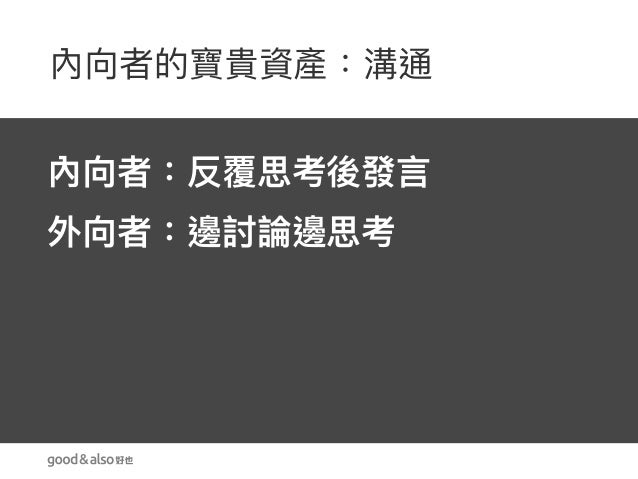 我們安靜我們成功導讀會