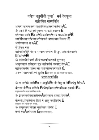 gaNaoXa catuqaI-caI pUjaa - sava- dovapUjaa
                                  ya&aopivat QaarNaivaiQa
Aacamya p`aNaayaamasya ya&aopivatp`xaalanao ivainayaaogaÁ È
! Aapao ih Yza mayaaoBauvasta na|}jao- dQaatna È
mahorNaaya caxasao È yaao vaÁ iXavatmaaorsaÁ tsya BaajayatohnaÁ È
]XatIirvamaatrÁ tsmaaArMgamaamavaao yasyaxayaaya ijanvaqa È
Aapaojanayaqaa ca naÁ ÈÈ
paOraiNak man~
ya&aopvaItmaIit maM~sya parba`*ma prmaa%maa i~YTup ya&aopvaItQaarNao
ivainayaaogaÁ ÈÈ
! ya&aopvaItM prmaM piva~M p`jaaptoya%sahjaM purstat
AayauYyamaga`yaM p`itmauHca XauBa`M ya&aopvaItM balamastu tojaÁ È
ya&aopvaItmaisa ya&sya %vaa ya&aopvaItonaaopna*yaaima ÈÈ
AnantrM dXagaaya~IjapM kuyaa-t È Asao mhNaUna dha vaoLa gaaya~I man~ japavaa.
                                               BasmaQaarNaivaiQa
! maa nastaoko tnayaoÊ maa na AayauiYaÊ maa naao gaaoYau maa naaoÊ AñoYau rIirYaÁ
vaIranmaa naaoÊ $d` Baaimatao Ê vaQaIrhivaYmantÁ sadima<vaa hvaamaho ÈÈ Asao
mhNaUna hatavarIla Basma jalaimaiEat kravao.
! [-Xaanassava-ivaVanaamaIñrÁ sava-BaUtanaaM ba`*maa|iQapitÁ
ba-*maNaao|iQapitba-`*maa iXavaao mao Astu sadaiXavaaoma È
kpaLavar tIna ro#aaMnaI Basma laavaavao.
! t%pu$Yaaya ivadmaho mahadovaaya QaImaih È
tnnaao $d`Á p`caaodyaat ÈÈ mau#aalaa Basma laavaavao.


                                                      5
 