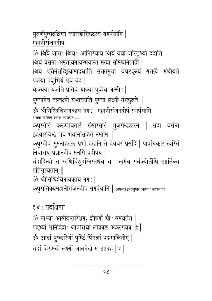 ganesh-pooja-guideline-and-notes-in-marathi