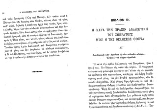 1910 π.βραϊλα-αρμενη-η φιλοσοφία του σωκράτους