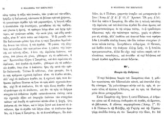 1910 π.βραϊλα-αρμενη-η φιλοσοφία του σωκράτους