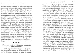 1910 π.βραϊλα-αρμενη-η φιλοσοφία του σωκράτους